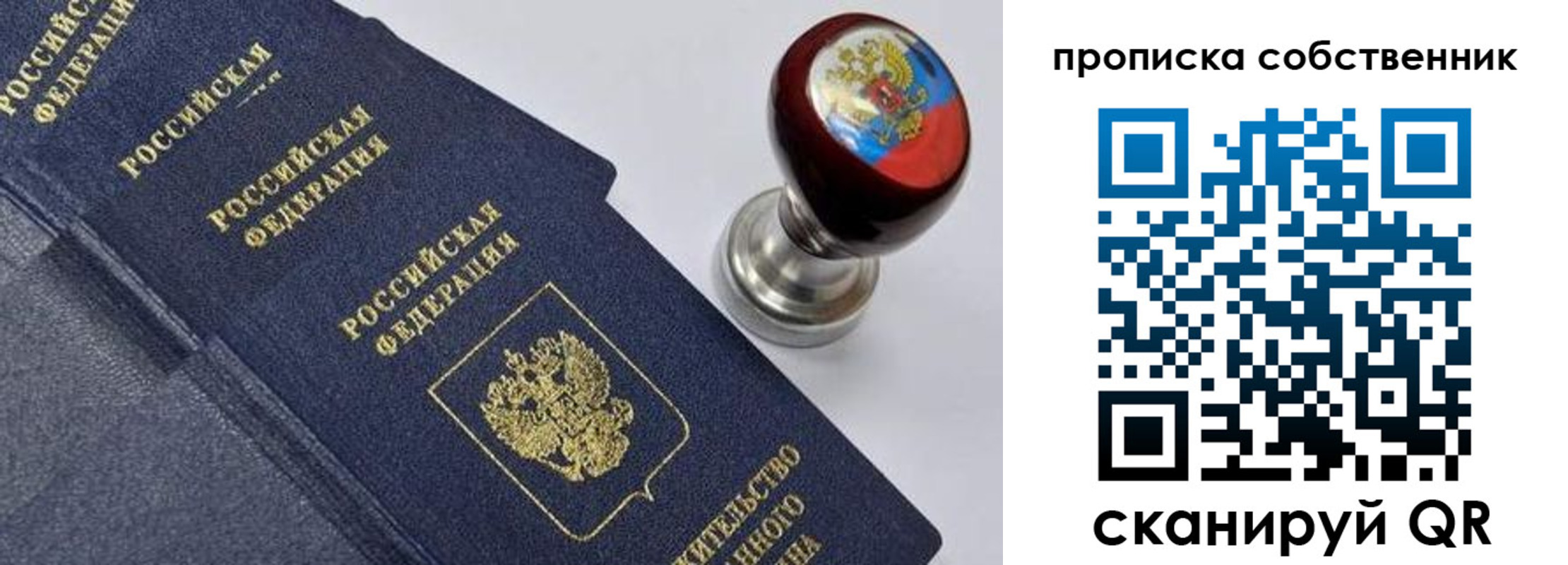 прописка в Заинске