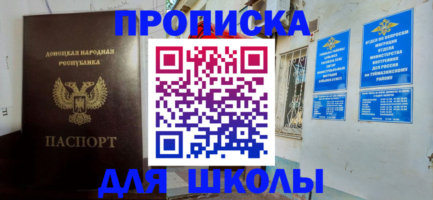 где прописаться в Заинске