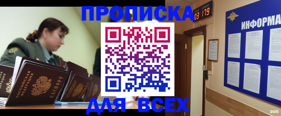 прописка паспорт в Заинске