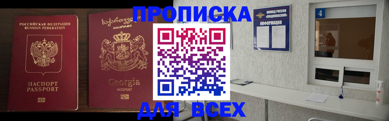 прописка для военкомата в Заинске