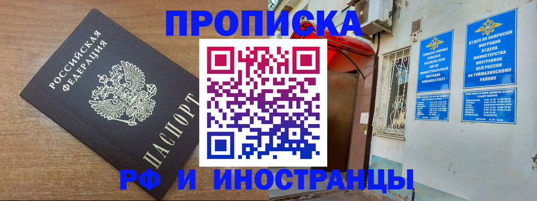 временная регистрация собственник в Заинске